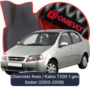 OMEVO 5D Pro EVA Dywaniki do Chevrolet Aveo / Kalos T200 1 gen Sedan (2002-2008)