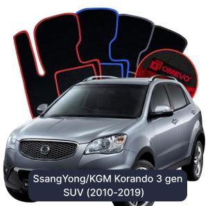 Dywaniki Welurowe OMEVO do SsangYong/KGM Korando 3 gen SUV (2010-2019)