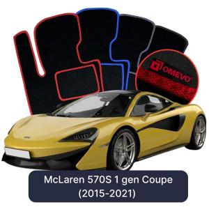 Dywaniki Welurowe OMEVO do McLaren 570S 1 gen Coupe (2015-2021)
