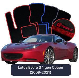 Dywaniki Welurowe OMEVO do Lotus Evora S 1 gen Coupe (2009-2021)